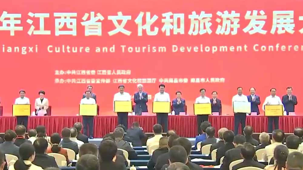 2025年江西省文化和旅游發(fā)展大會(huì)現(xiàn)場(chǎng)授牌.jpg