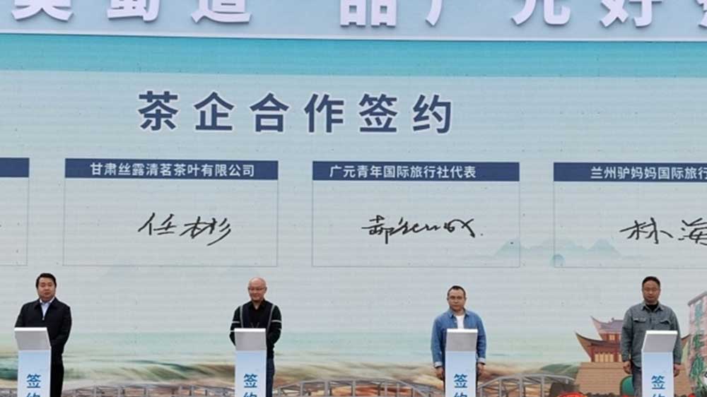 2025廣元市文化旅游和茶產(chǎn)業(yè)推介會(huì).jpg