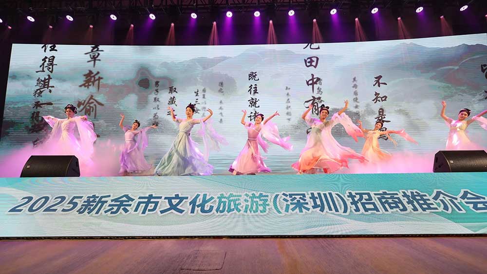 2025新余市文化旅游（深圳）招商推介會現(xiàn)場.jpg