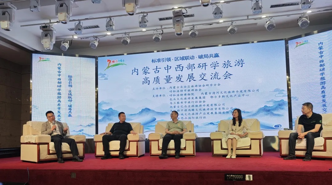 內(nèi)蒙古中西部研學(xué)旅游高質(zhì)量發(fā)展交流會(huì)現(xiàn)場.jpg