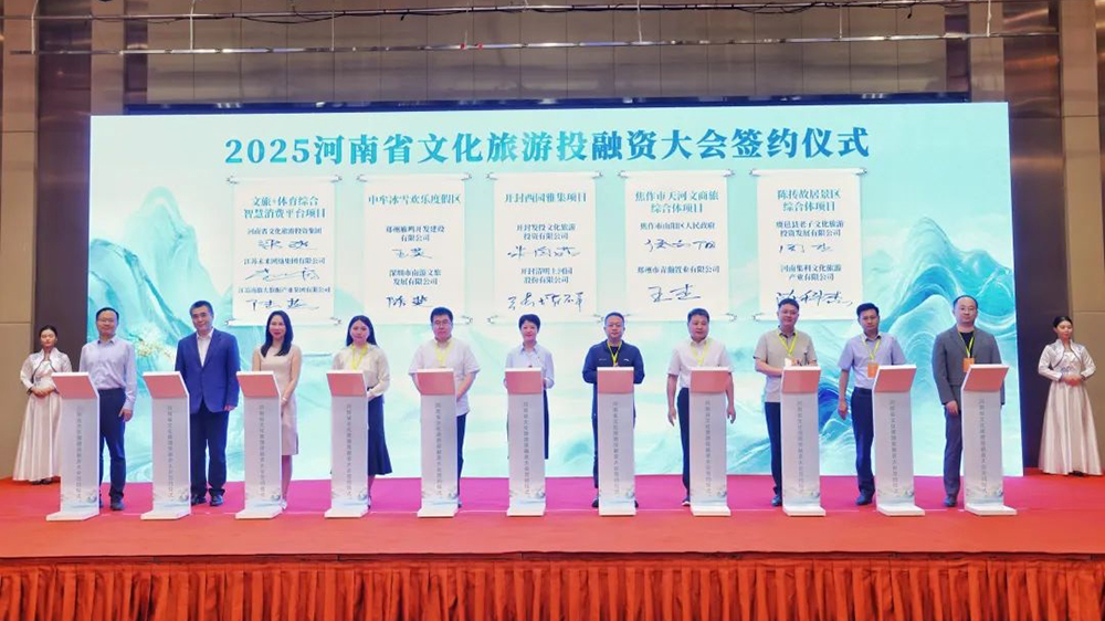 2025河南省文化旅游投融資大會(huì)現(xiàn)場(chǎng)簽約.jpg