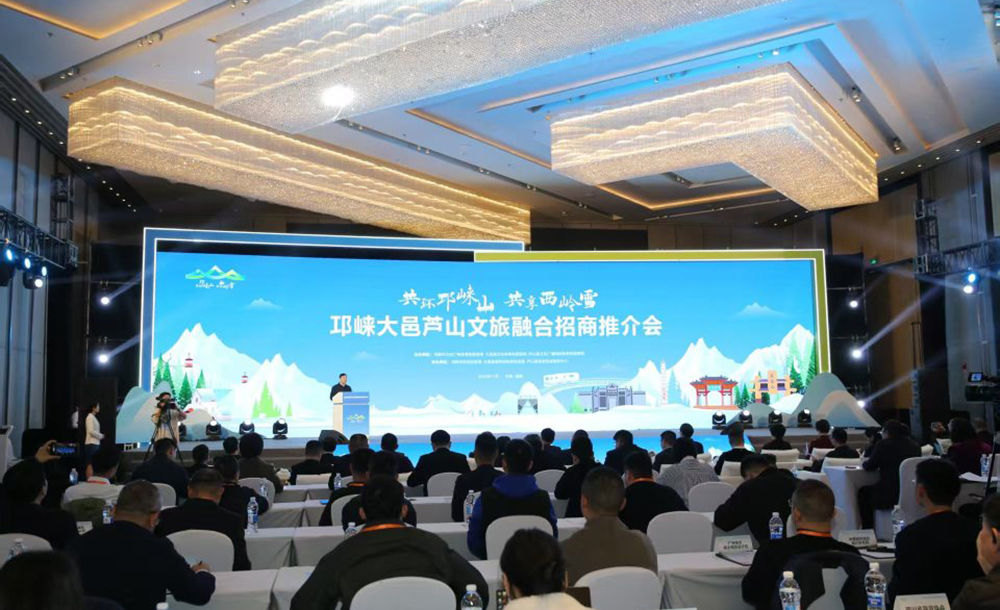 邛崍大邑蘆山文旅融合招商推介會.jpg