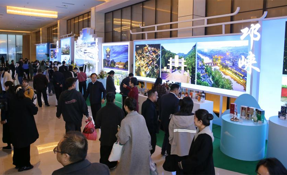 邛崍大邑蘆山文旅融合招商推介會現(xiàn)場展區(qū).jpg