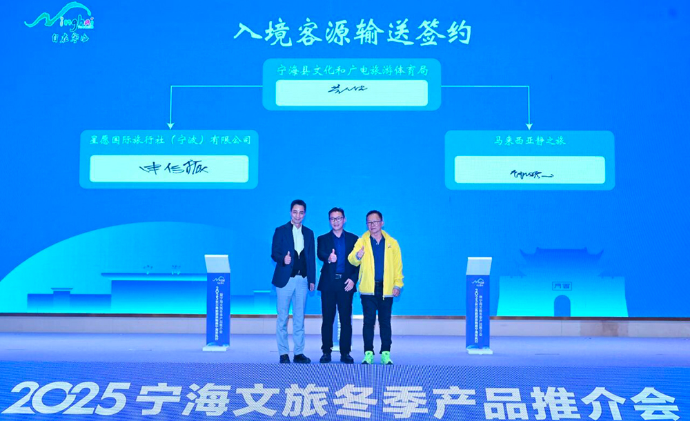 2025寧海文旅冬季產(chǎn)品推介會(huì)現(xiàn)場(chǎng)簽約.jpg