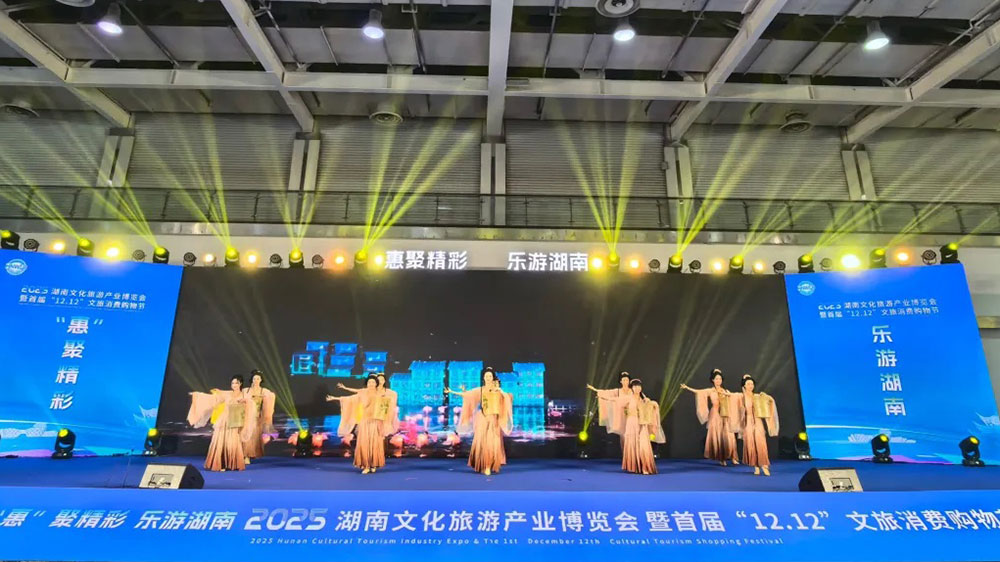 2025湖南文化旅游產(chǎn)業(yè)博覽會(huì).jpg