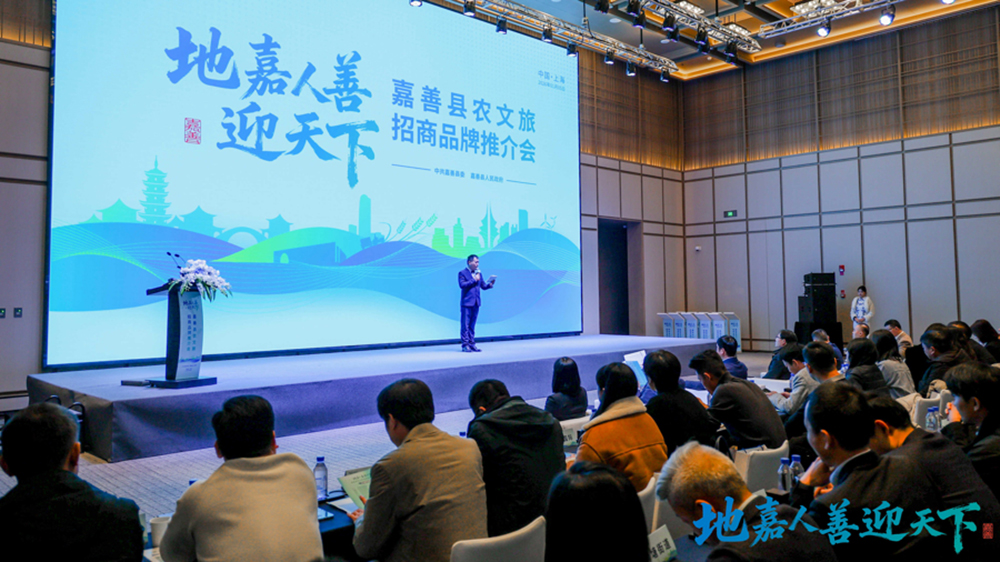 2026“地嘉人善迎天下”農(nóng)文旅招商品牌推介會(huì)現(xiàn)場(chǎng).jpg