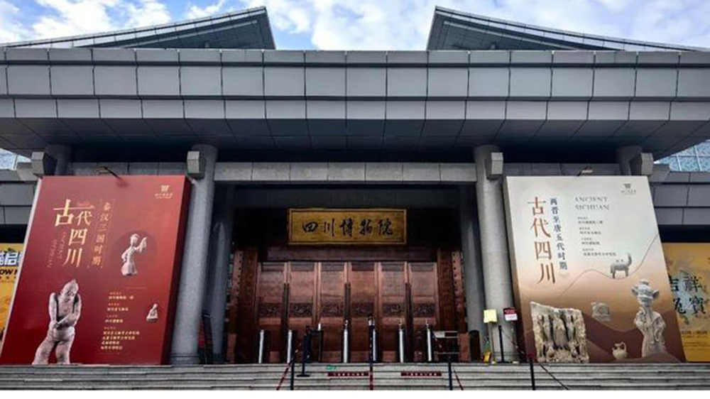 四川博物院.jpg